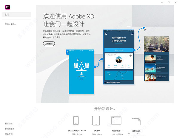 Adobe XD 29破解版
