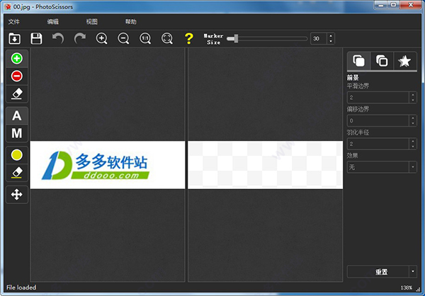 PhotoScissors(抠图片软件)