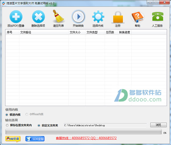 捷速图片文字提取大师