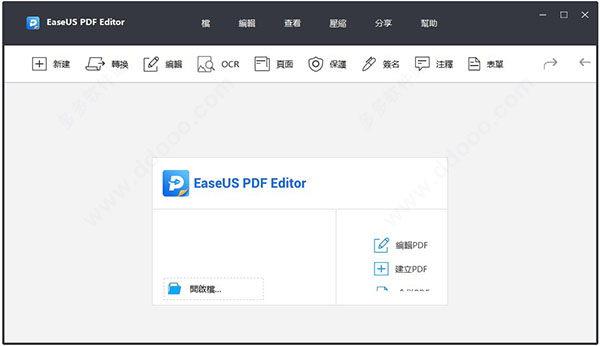 EaseUS PDF Editor pro中文破解版