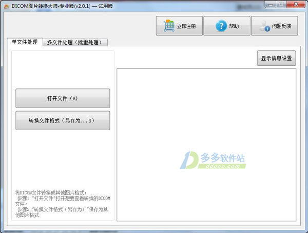 dicom图片转换大师