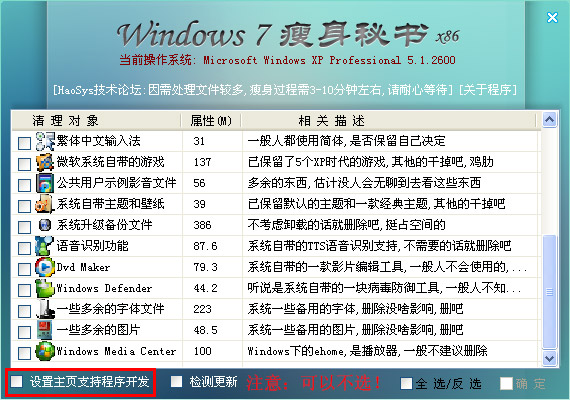 win7瘦身秘书