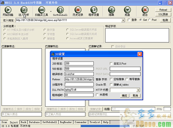 nbsi网站漏洞检测工具