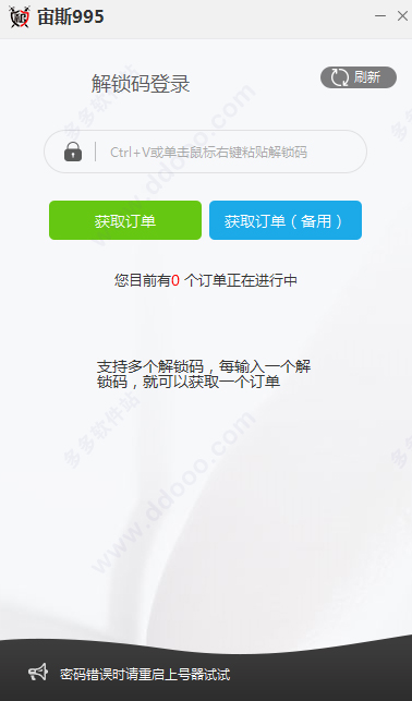 宙斯上号器