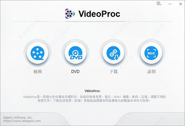videoproc 3中文破解版