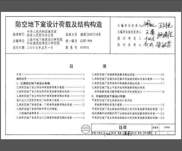 07fg系列人防图集合订本