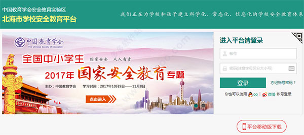 北海市学校安全教育平台