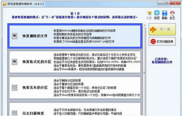 好优多数据恢复软件