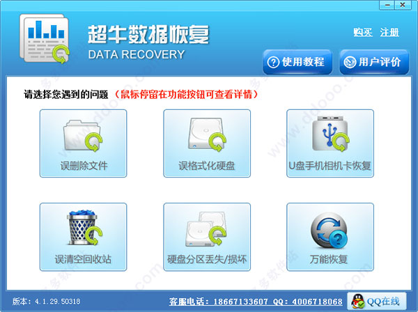 超牛数据恢复软件