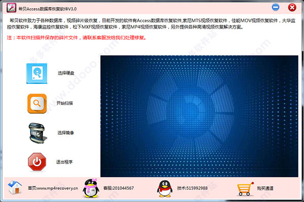 希贝Access数据库恢复软件