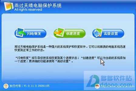 雨过天晴电脑保护系统2014专业版