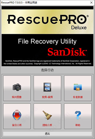 rescuepro deluxe7破解版