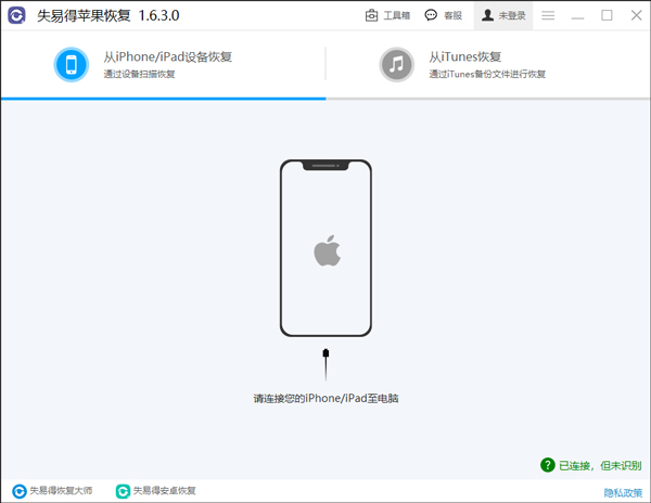 失易得苹果恢复