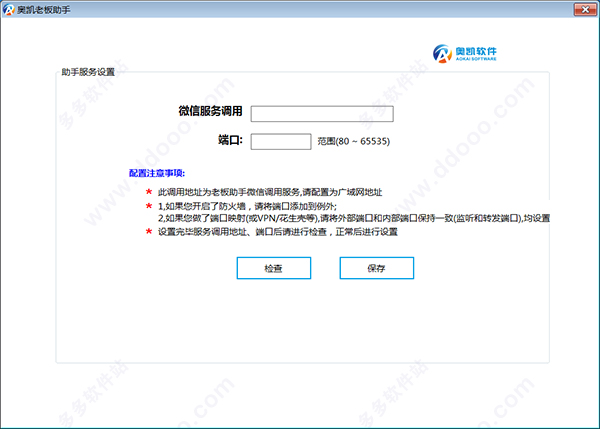 奥凯老板助手