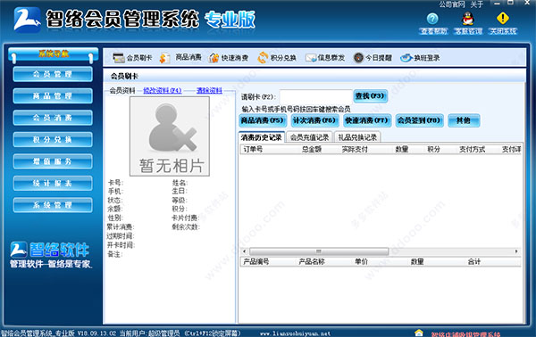 智络会员管理软件