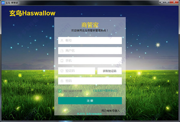 玄鸟商管家