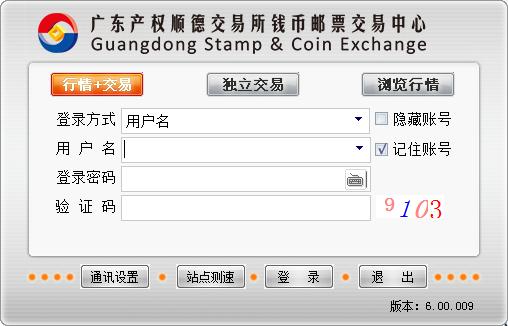 广顺钱币邮票交易中心
