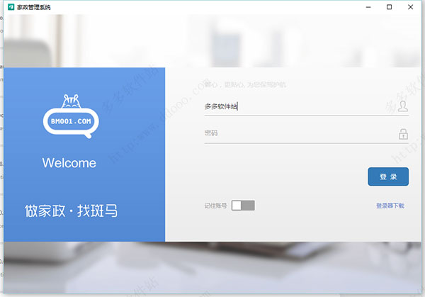 E生活家政管理系统