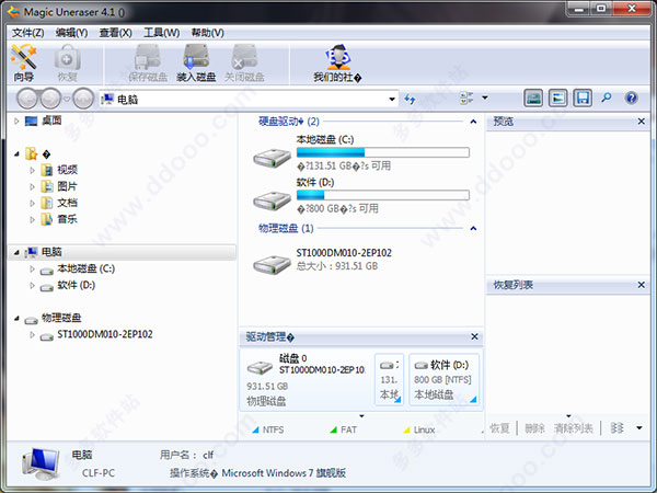 Magic Uneraser(数据恢复工具)