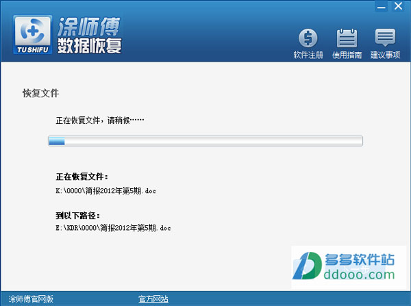 涂师傅数据恢复