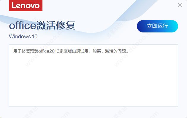 联想office激活修复工具