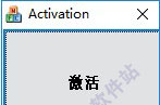 Activation(win10一键激活工具)