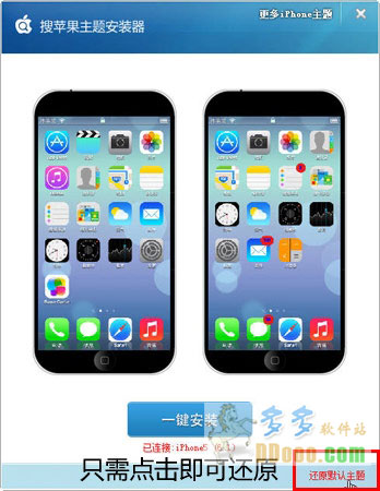 搜苹果主题安装器