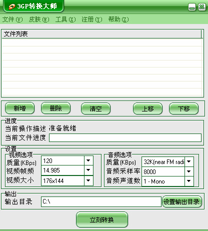 金飞翼3gp转换大师破解版