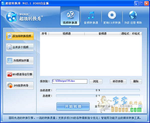 超级转换秀免费版