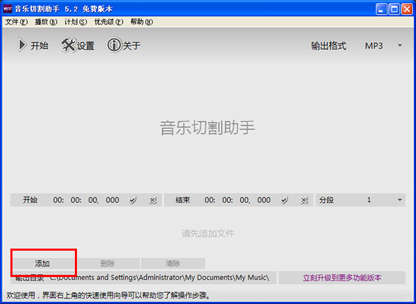 音乐切割助手