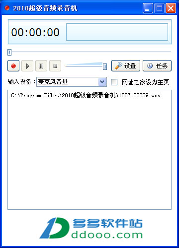 超级音频录音机