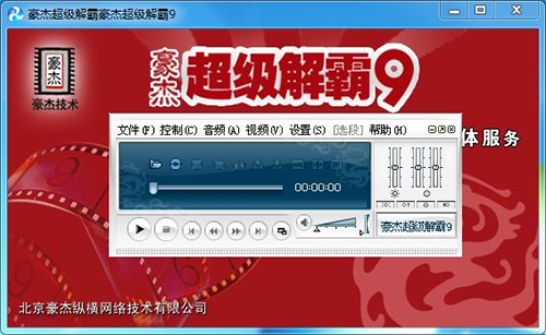 豪杰解霸播放器破解版