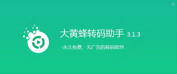 大黄蜂转码助手
