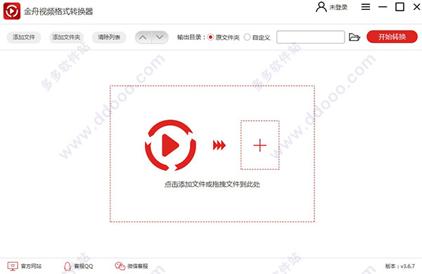 金舟视频格式转换器