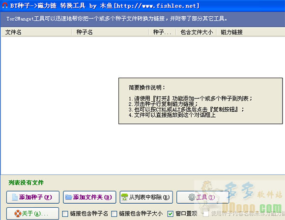 bt种子转磁力链工具