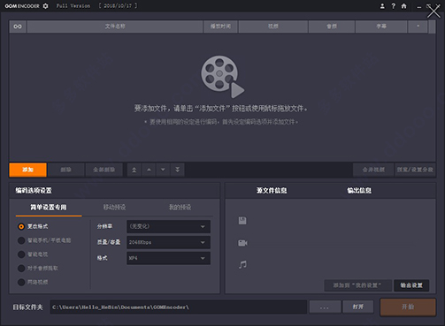 Gom Encoder破解版