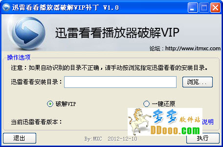 迅雷看看播放器VIP破解补丁