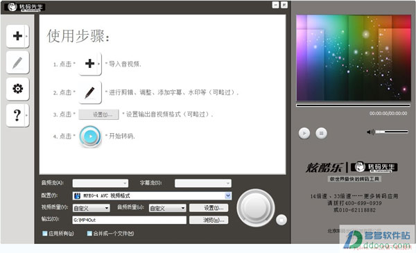 炫酷乐转码先生