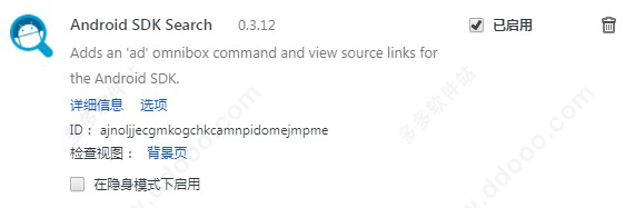 Android SDK Search