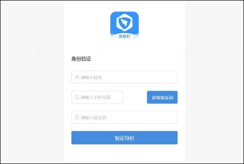 浙政钉pc版