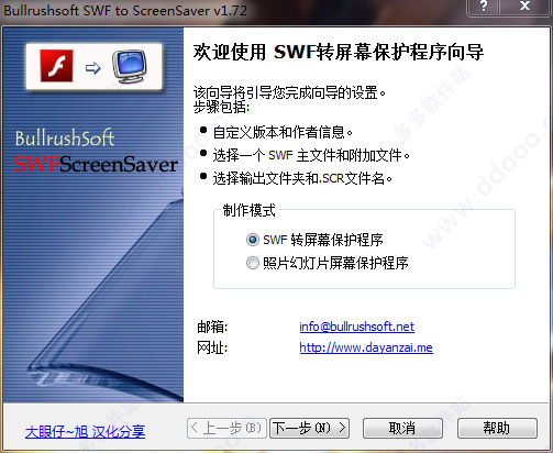 SWF to ScreenSaver(SWF转屏保工具)