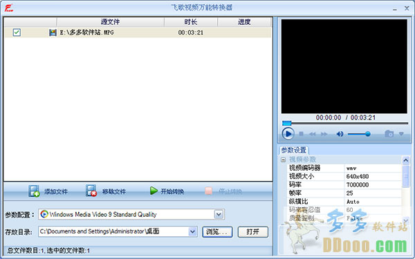 飞歌视频万能转换器