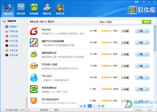 软件库