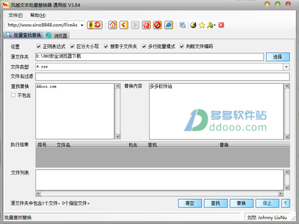 风越文本批量查找替换工具
