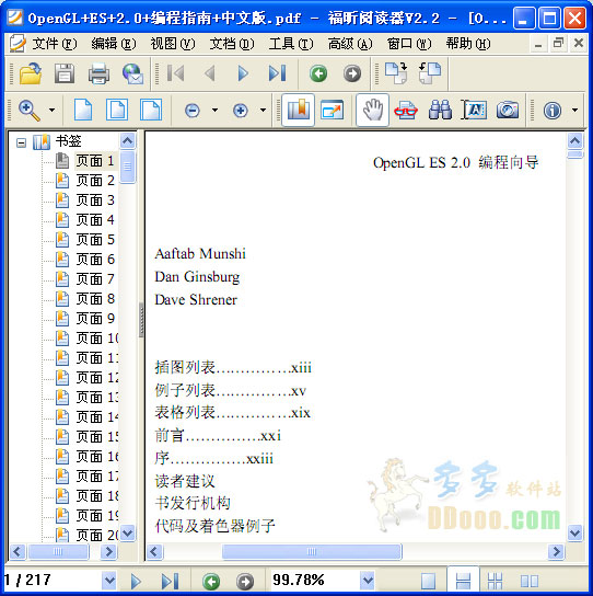 opengl es 2.0编程指南