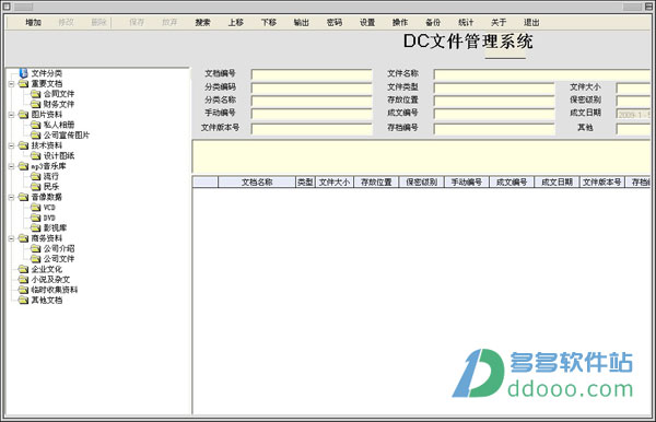 DC文件管理系统