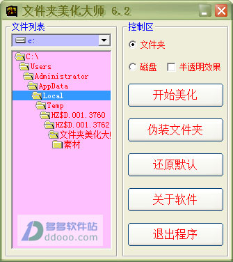 文件夹美化大师