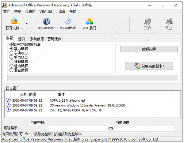 Office密码破解大师