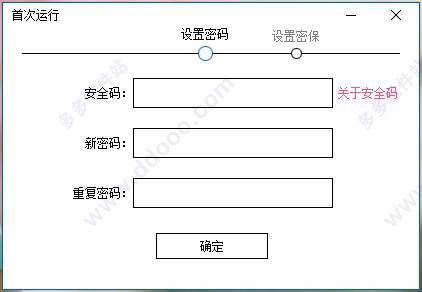 便捷加密精灵