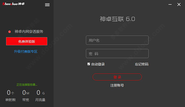 神卓互联免费版